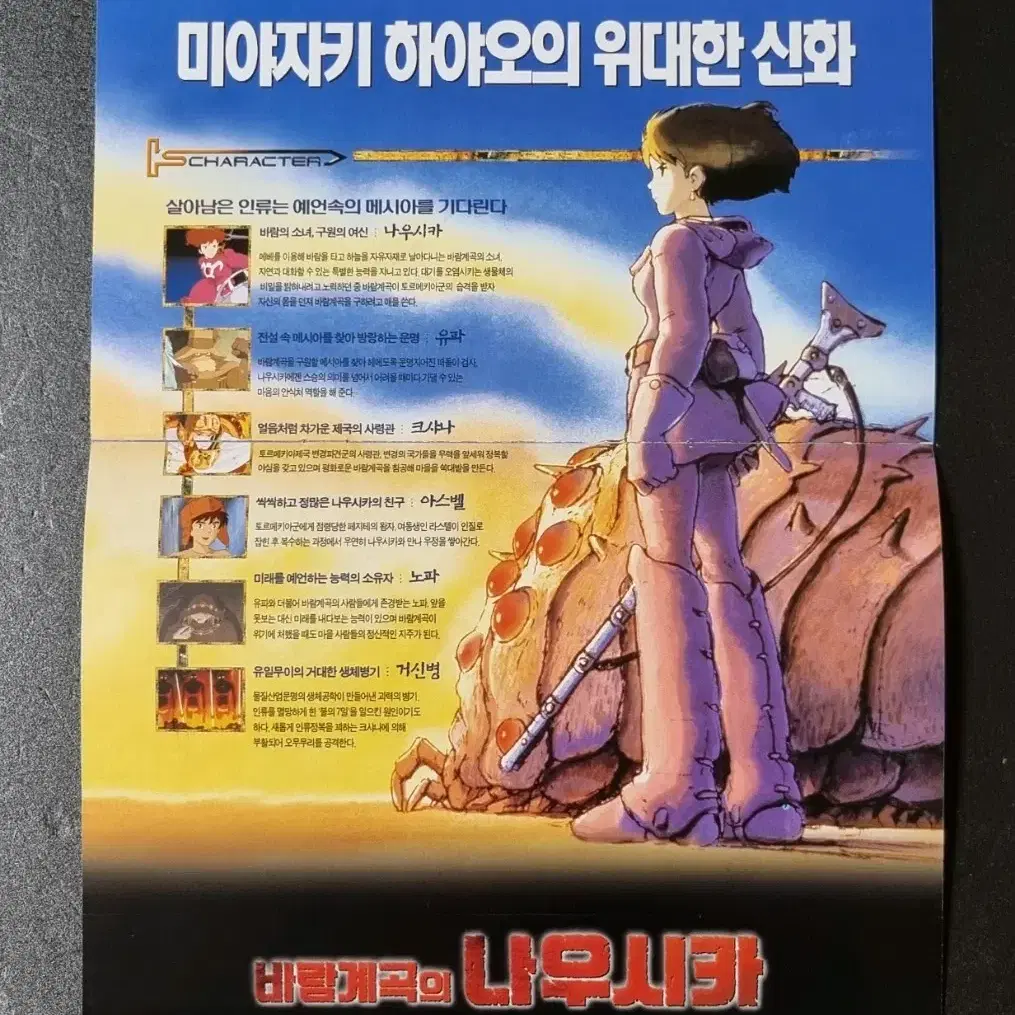 [영화팜플렛] 바람계곡의나우시카 3단 (2000) 지브리 영화전단지