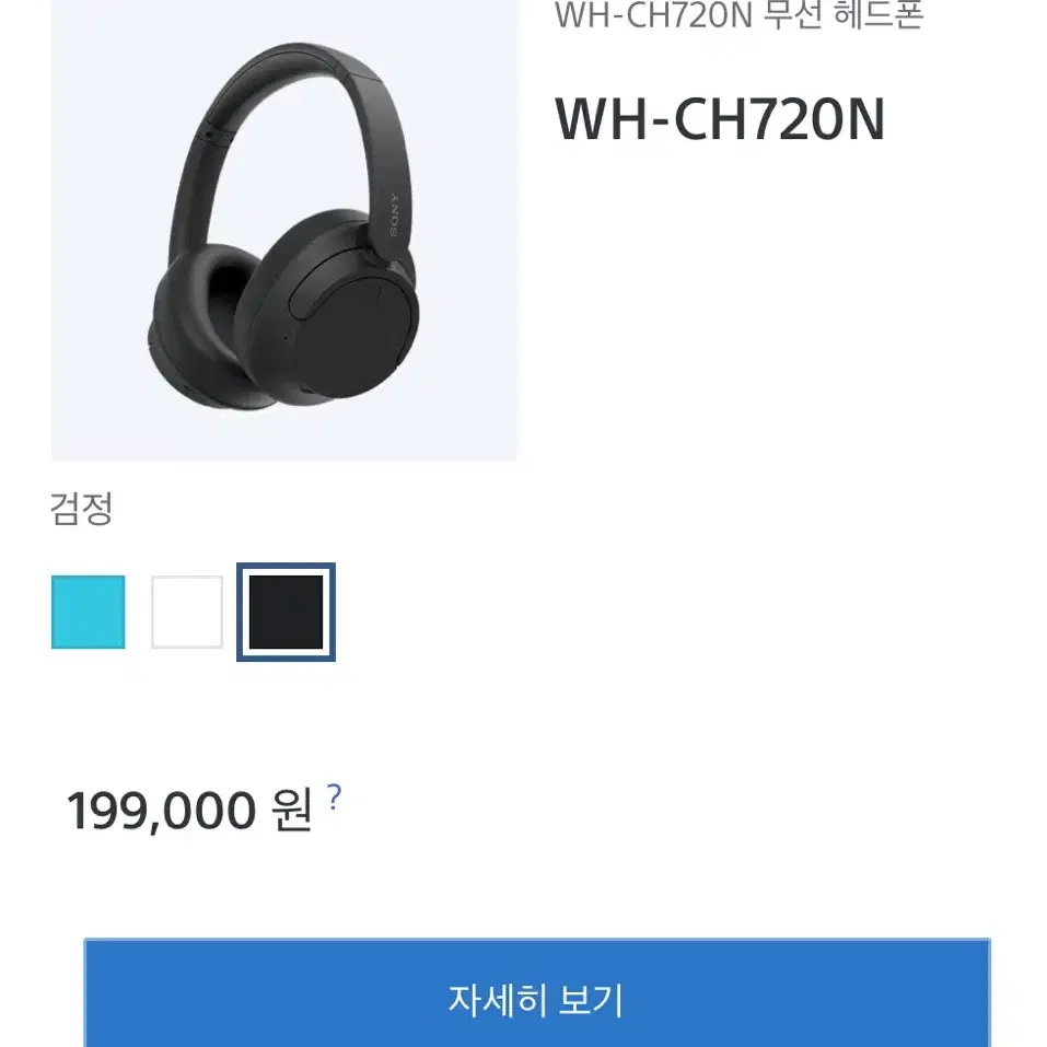 2달쓴 소니 무선 헤드셋 SONY wh-ch720n