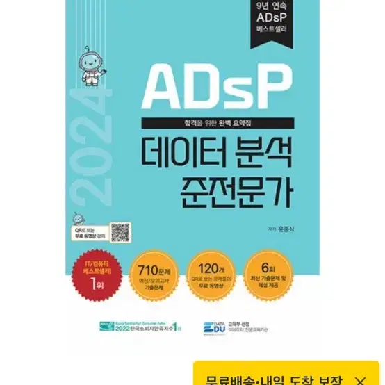 Adsp 24년 민트책 삽니다!!!