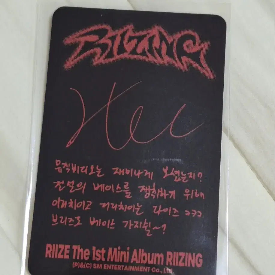 라이즈 소희 RIIZING 포카