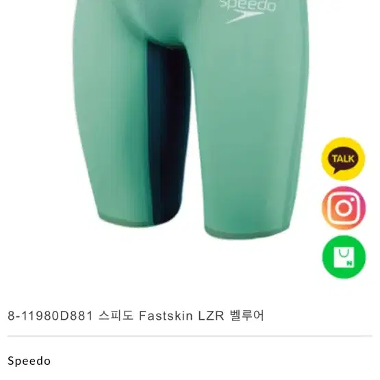 스피도 패스트스킨 LZR 시합복 수영경기복 25