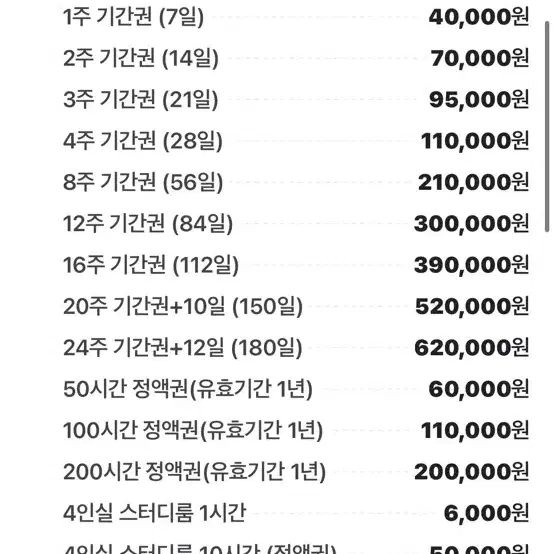 르하임 스터디카페 부천원종점 84시간