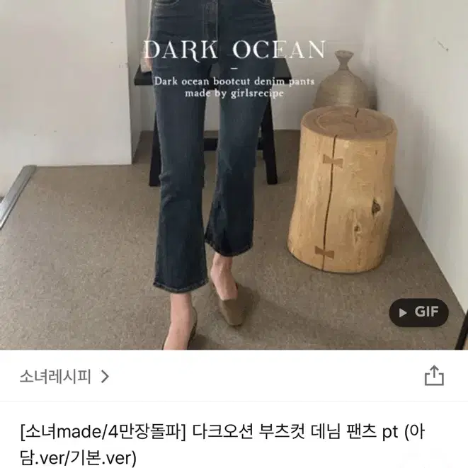 소녀레시피 다크오션 부츠컷 데님팬츠