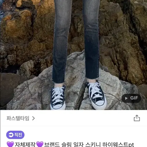 파스텔타임 스키니진