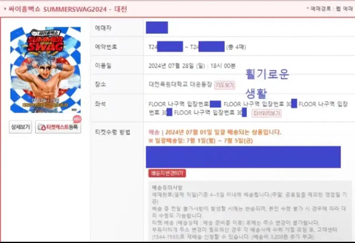 정가)싸이 대전 흠뻑쇼 4연석 스탠딩 30X번대 일요일