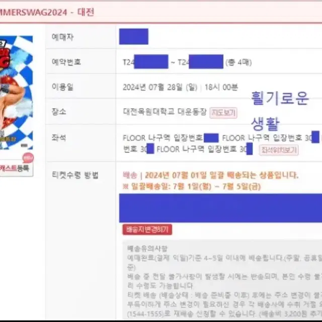 정가)싸이 대전 흠뻑쇼 4연석 스탠딩 30X번대 일요일