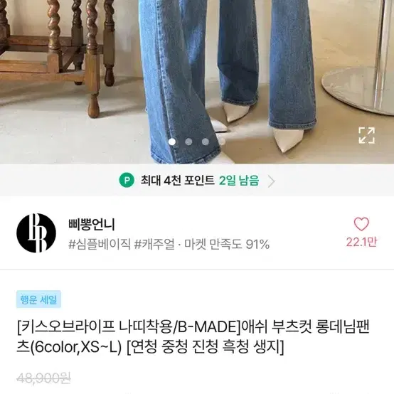 삐뽕언니 부츠컷 롱데님 [키오라 나띠 착용]