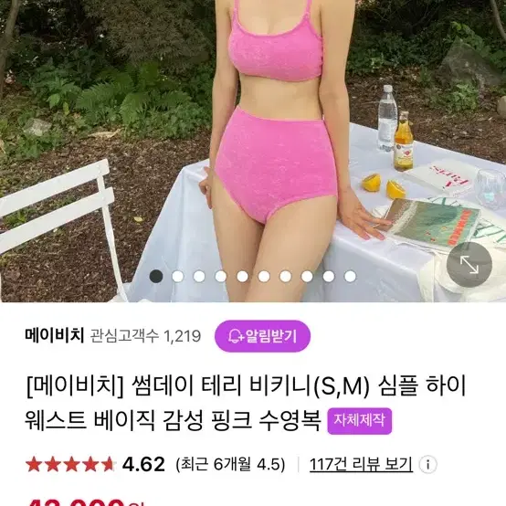 메이비치 테리 비키니s