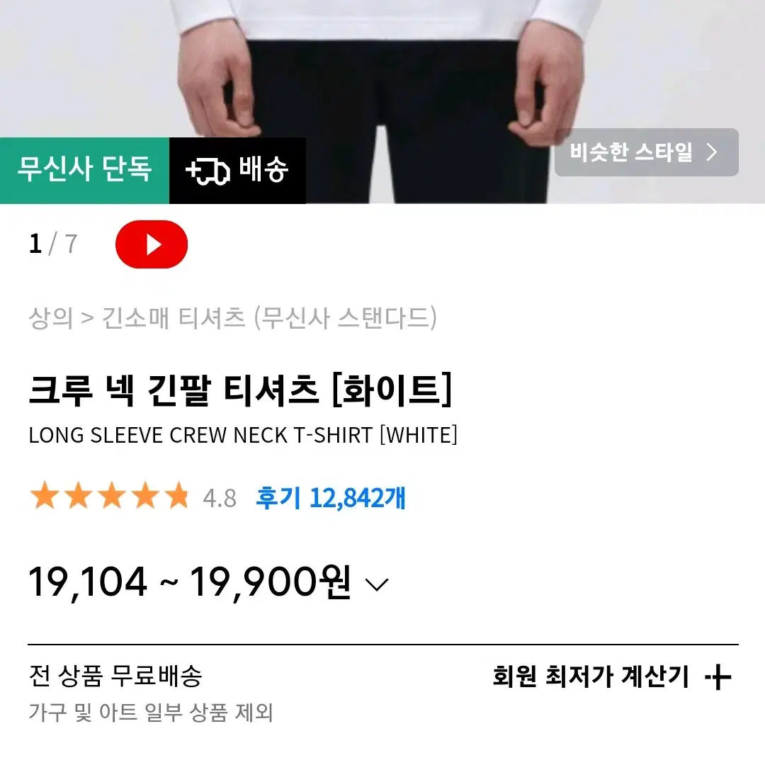 무신스 스탠대드 무탠다드 크루 넥 긴팔 티셔츠 S 슬리브티 롱슬리브