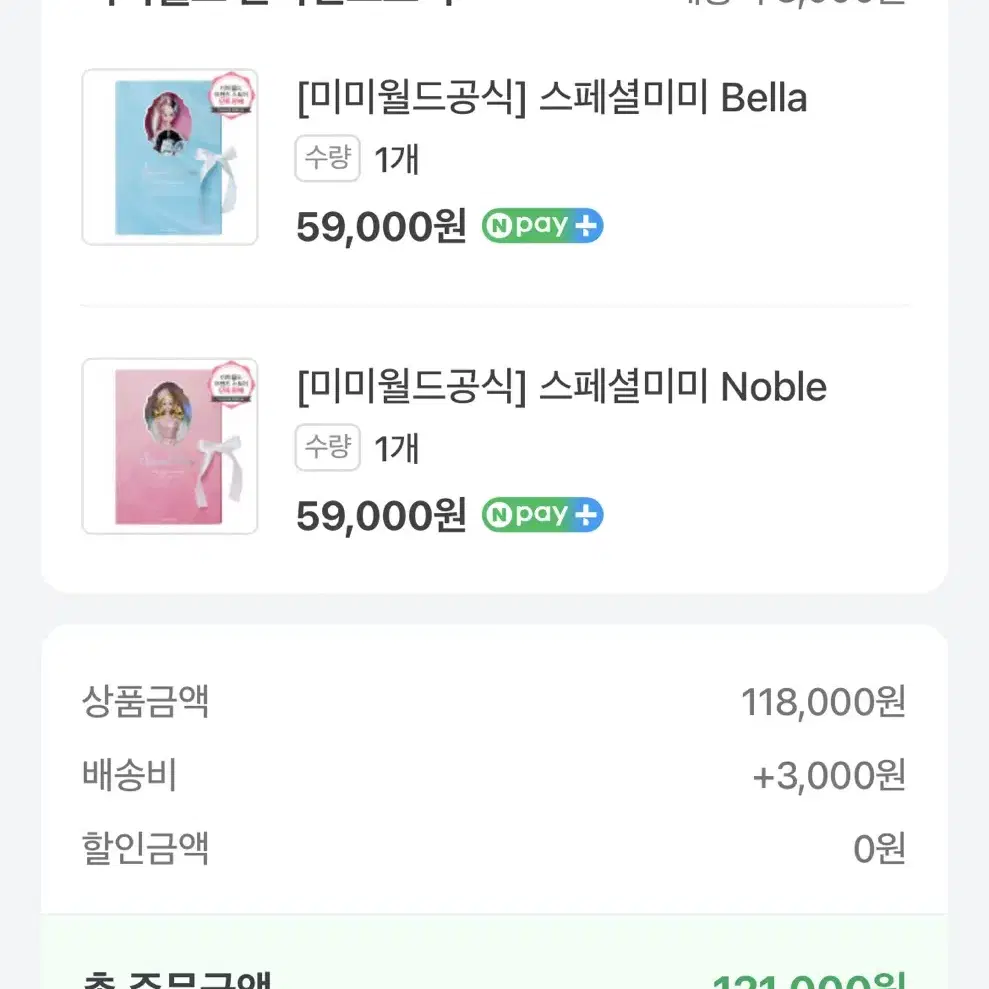 스페셜 미미 Noble 미개봉 원가이하 판매합니다