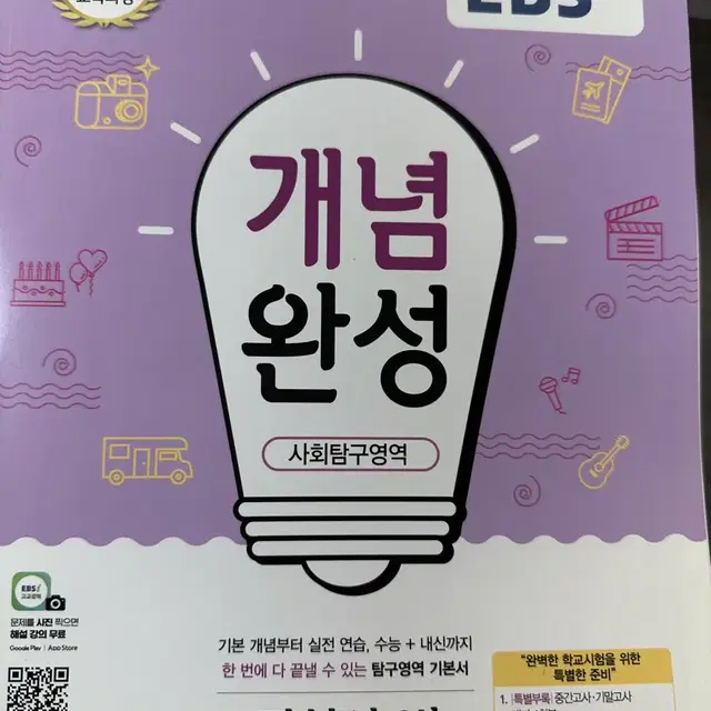 (새 책) EBS 개념완성 정치와 법