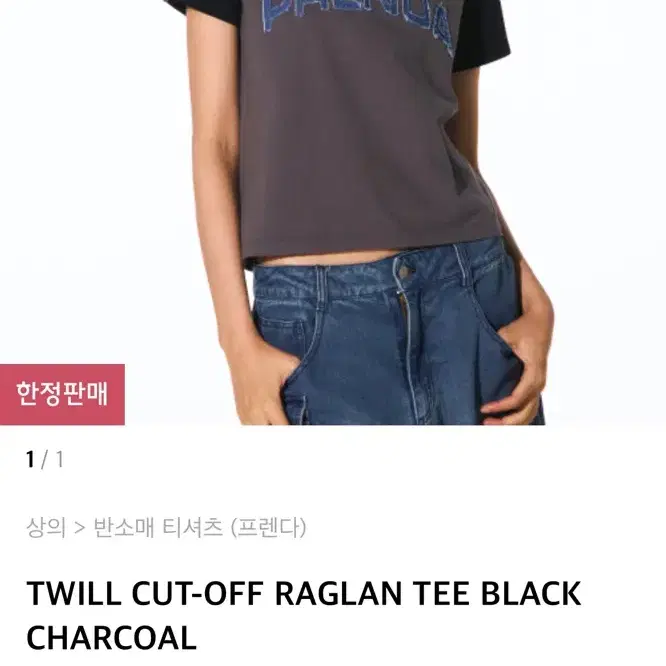 (새상품 한정판) 프렌다 반팔 TWILL CUT-OFF RAGLAN TE