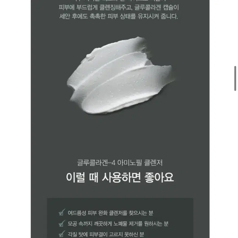 펠드아포테케 글루콜라겐-4 아미노필 클렌저 100ml 새상품