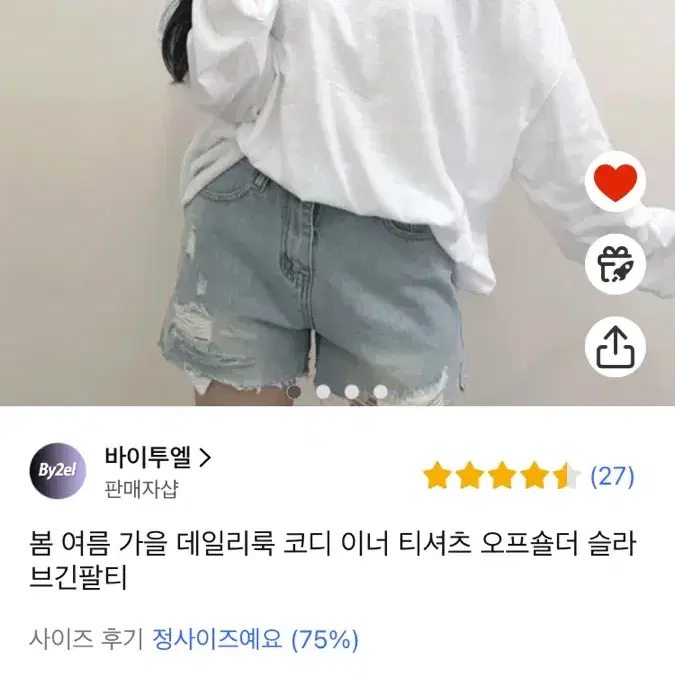 봄 여름 가을 데일리룩 코디 이어 티셔츠 오프숄더 슬라브긴팔티