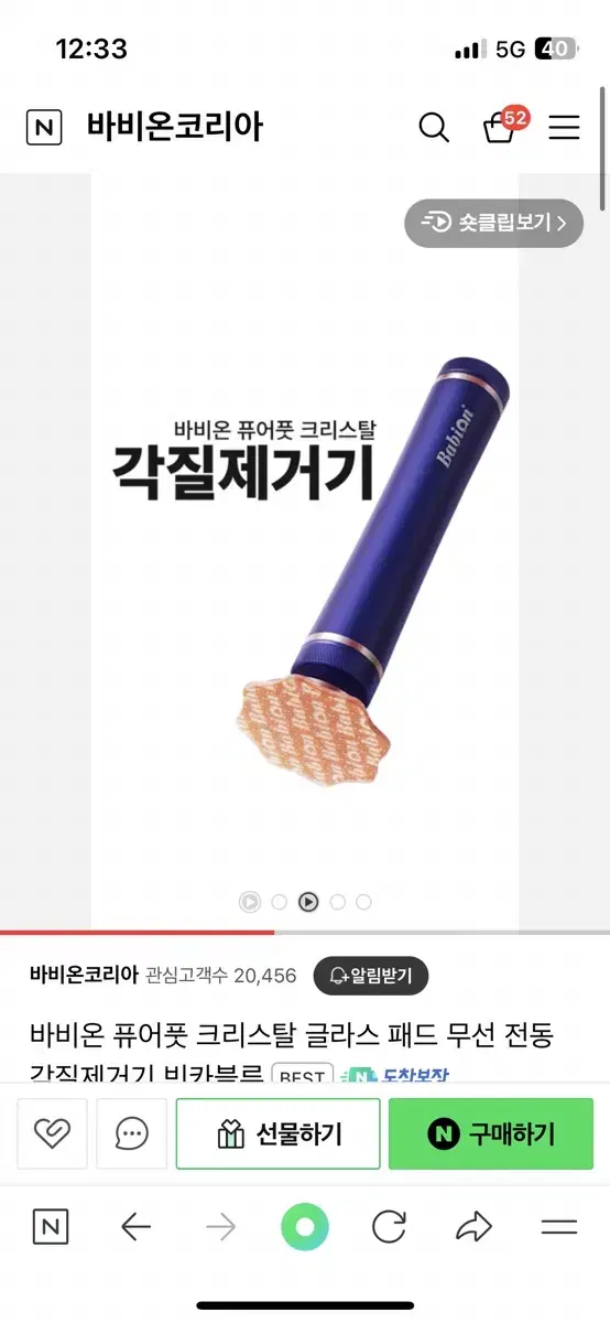 바비온 각질제거기