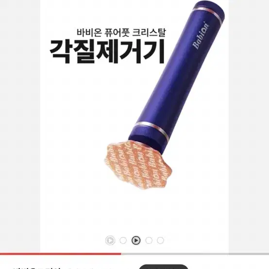 바비온 각질제거기