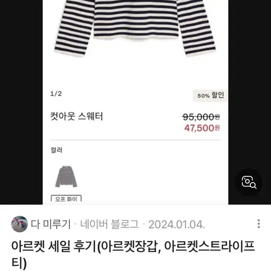 아르켓 컷아웃 스웨터