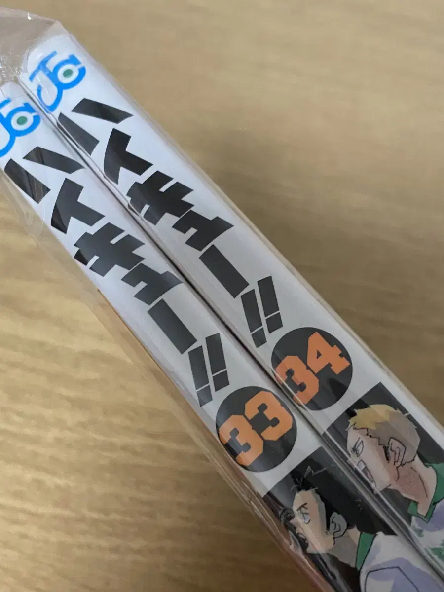 Haikyuu 33 and 34 sold as a set