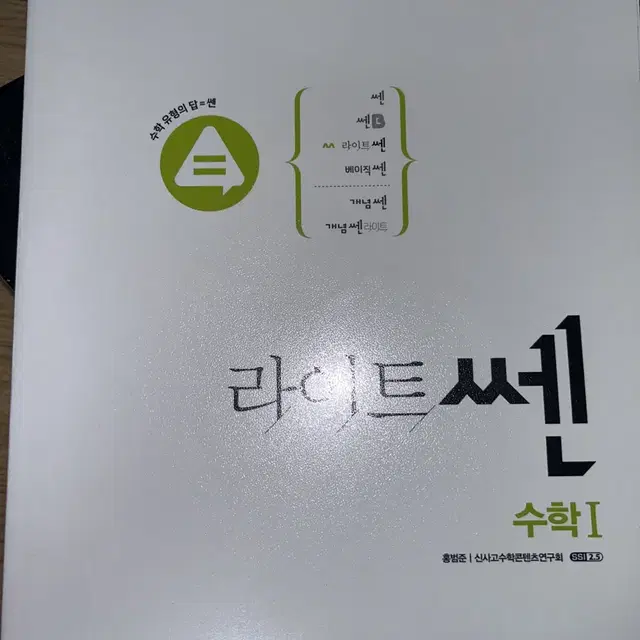 쎈 수학 1 수1 라이트쎈 수1