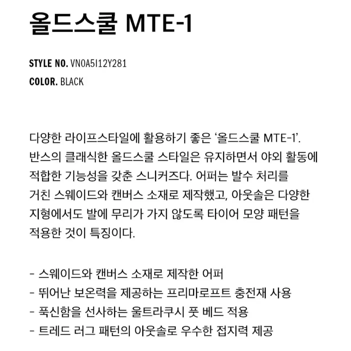 [새상품]반스 올드스쿨 MTE-1 운동화 블랙 250사이즈 미착용