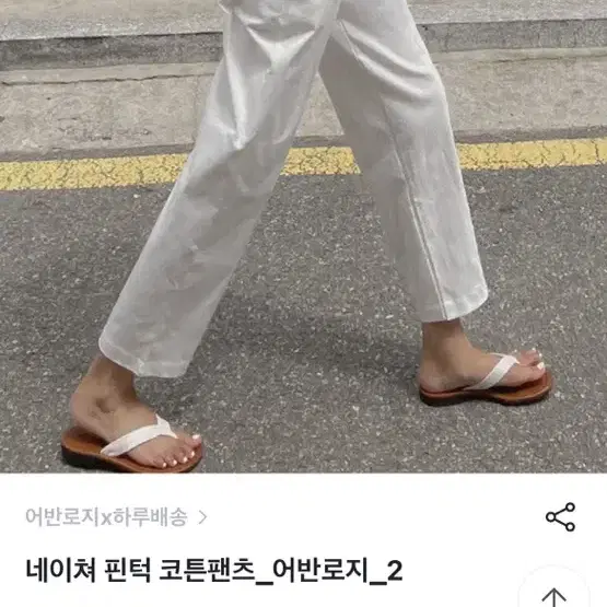 어반로지 핀턱 코튼 팬츠