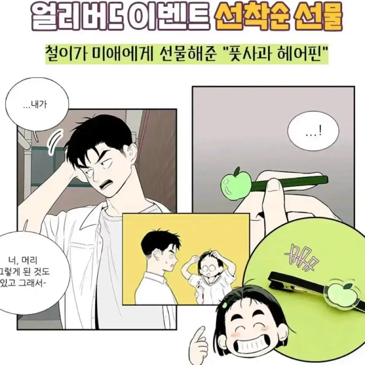 세기말 풋사과보습학원 머리핀 삽니다