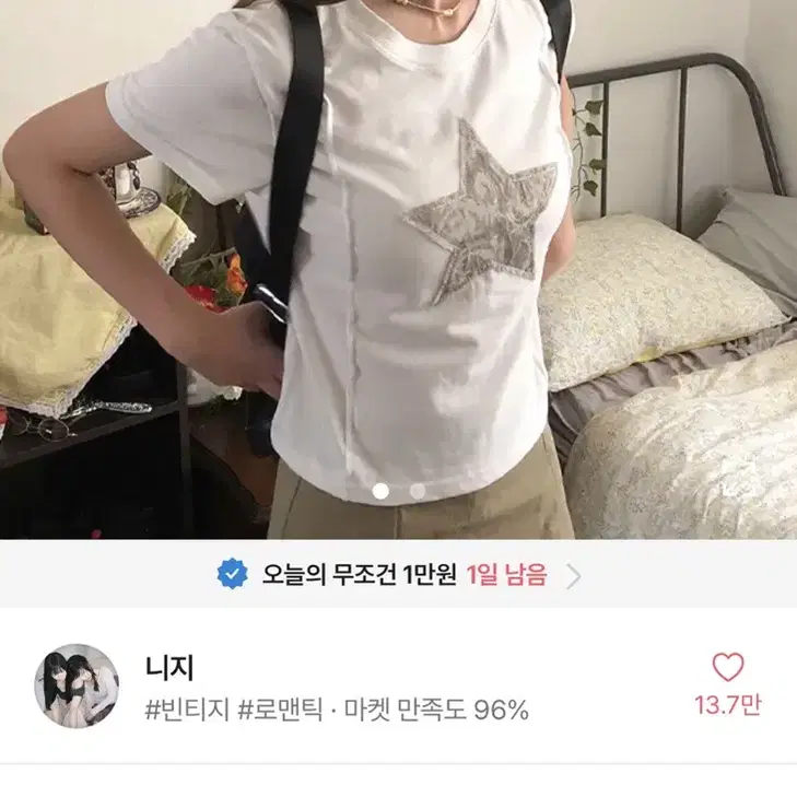 별 스타 반팔 니지 빈티지