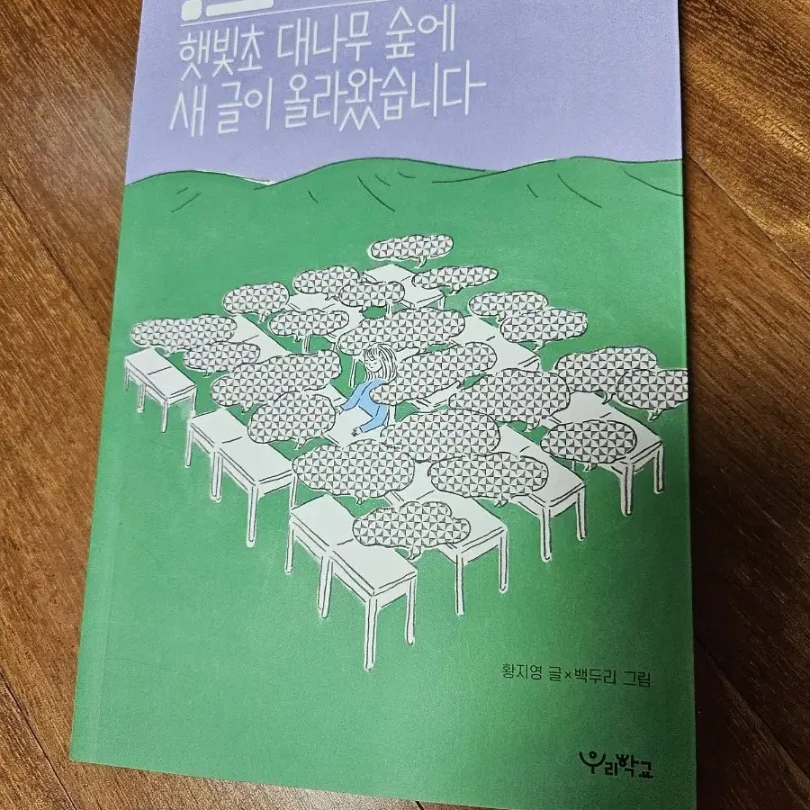 햇빛초 대나무숲에 새 글이 올라왔습니다