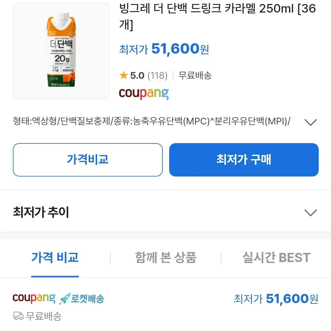 빙그레더단백드링크음료 카라멜맛250MLX36개헬스40900원