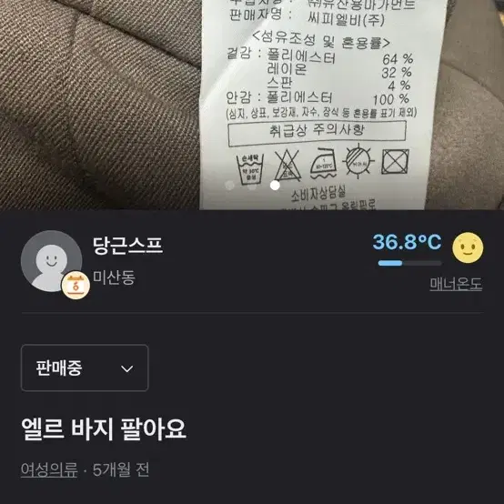 엘르 바지 팔아요