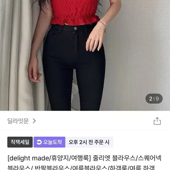 딜라잇문 줄리엣 블라우스