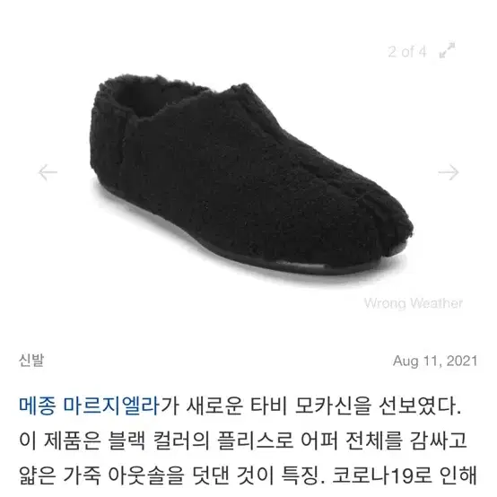 정품 41) 마르지엘라 타비 양털 모카신 265~270