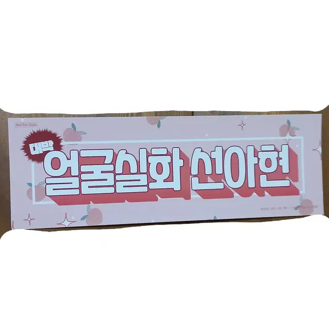 데못죽 팝업 특전 룰렛 슬로건 선아현