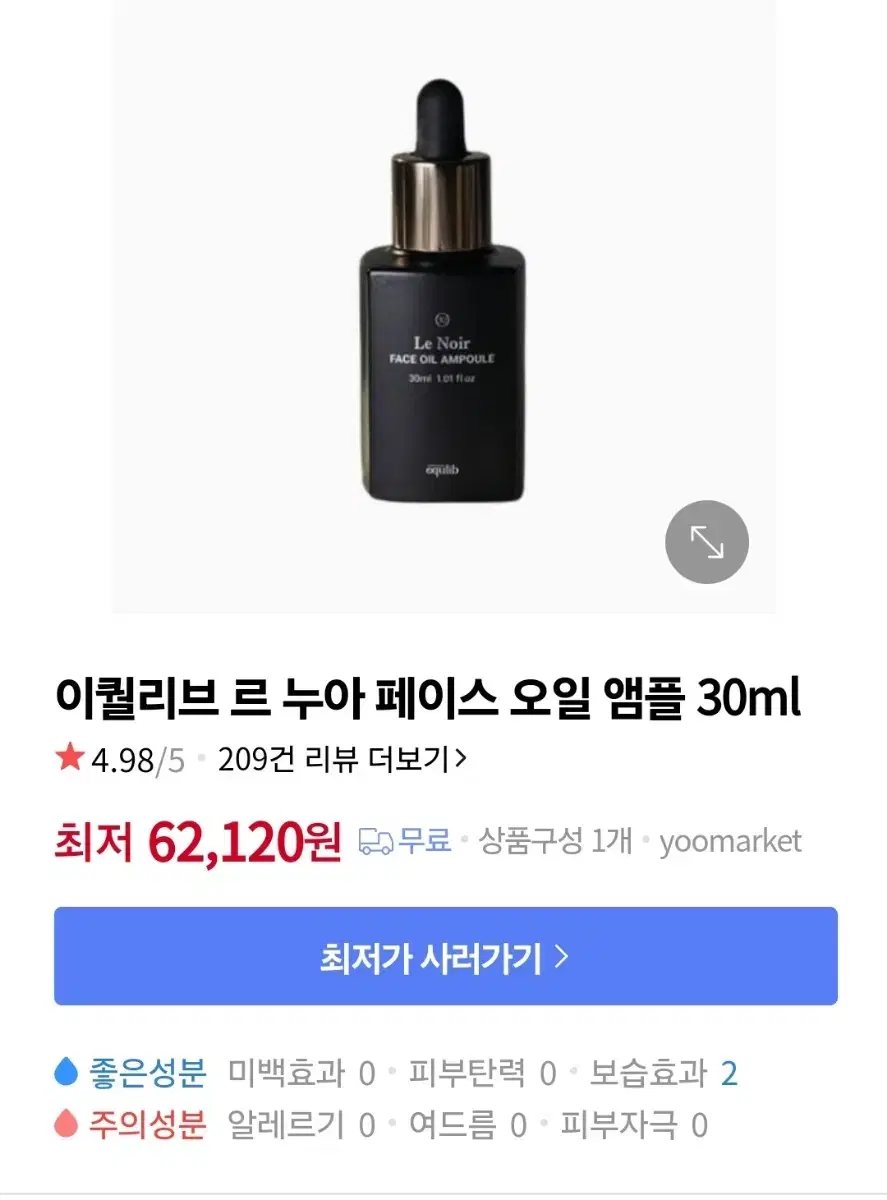 이퀄리브 르누아 페이스 오일 앰플 30ml