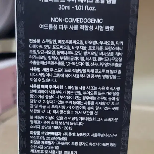 이퀄리브 르누아 페이스 오일 앰플 30ml