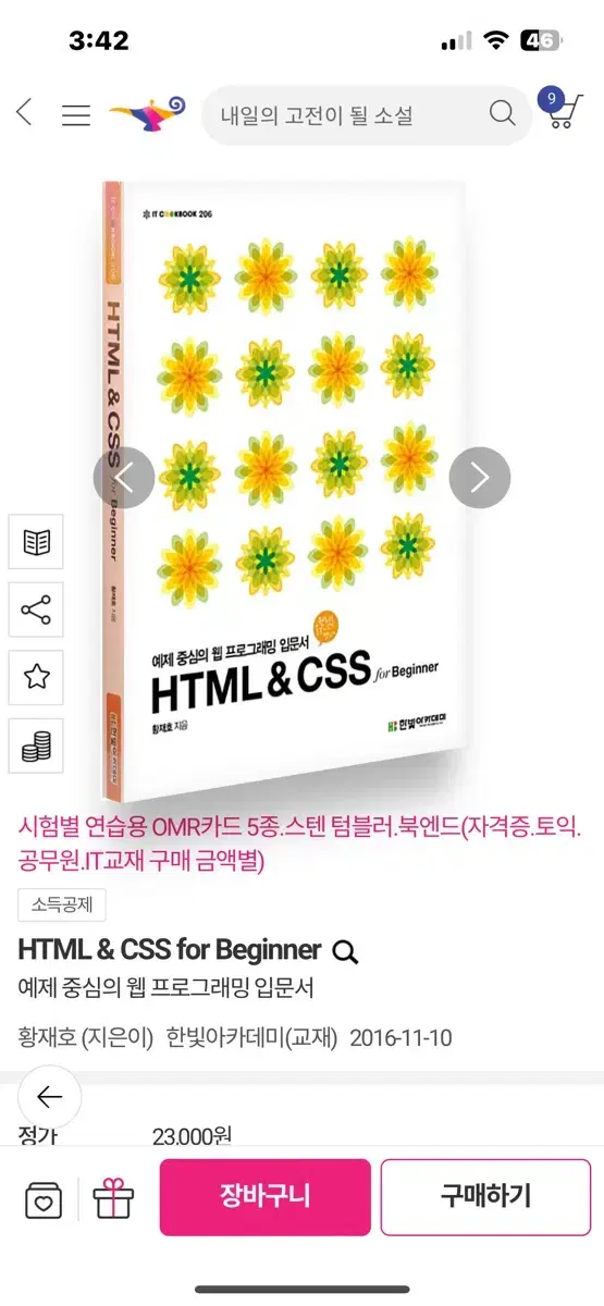 HTML css 웹프로그래밍 서적