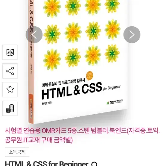 HTML css 웹프로그래밍 서적