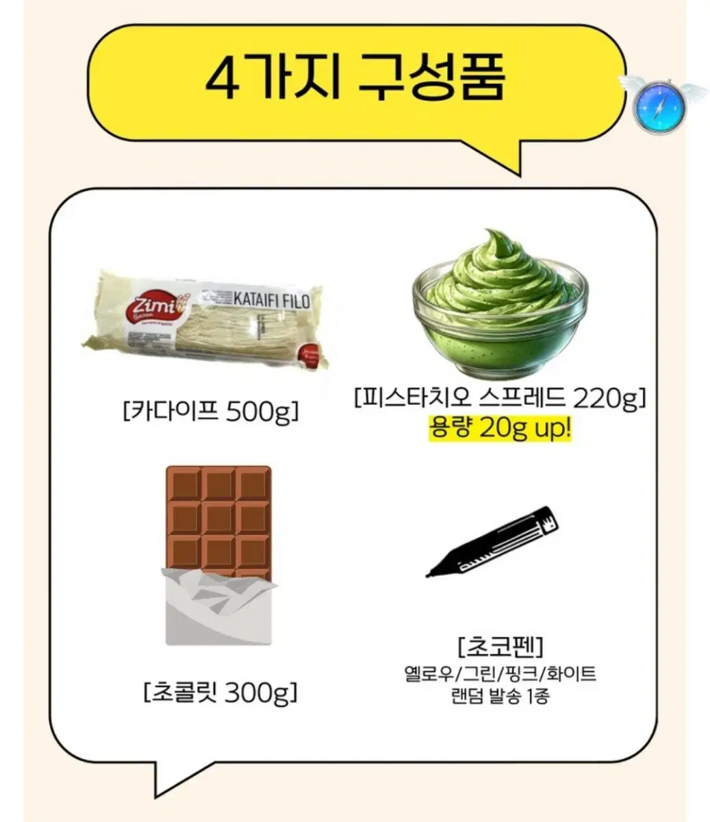 두바이초콜릿 만들기세트