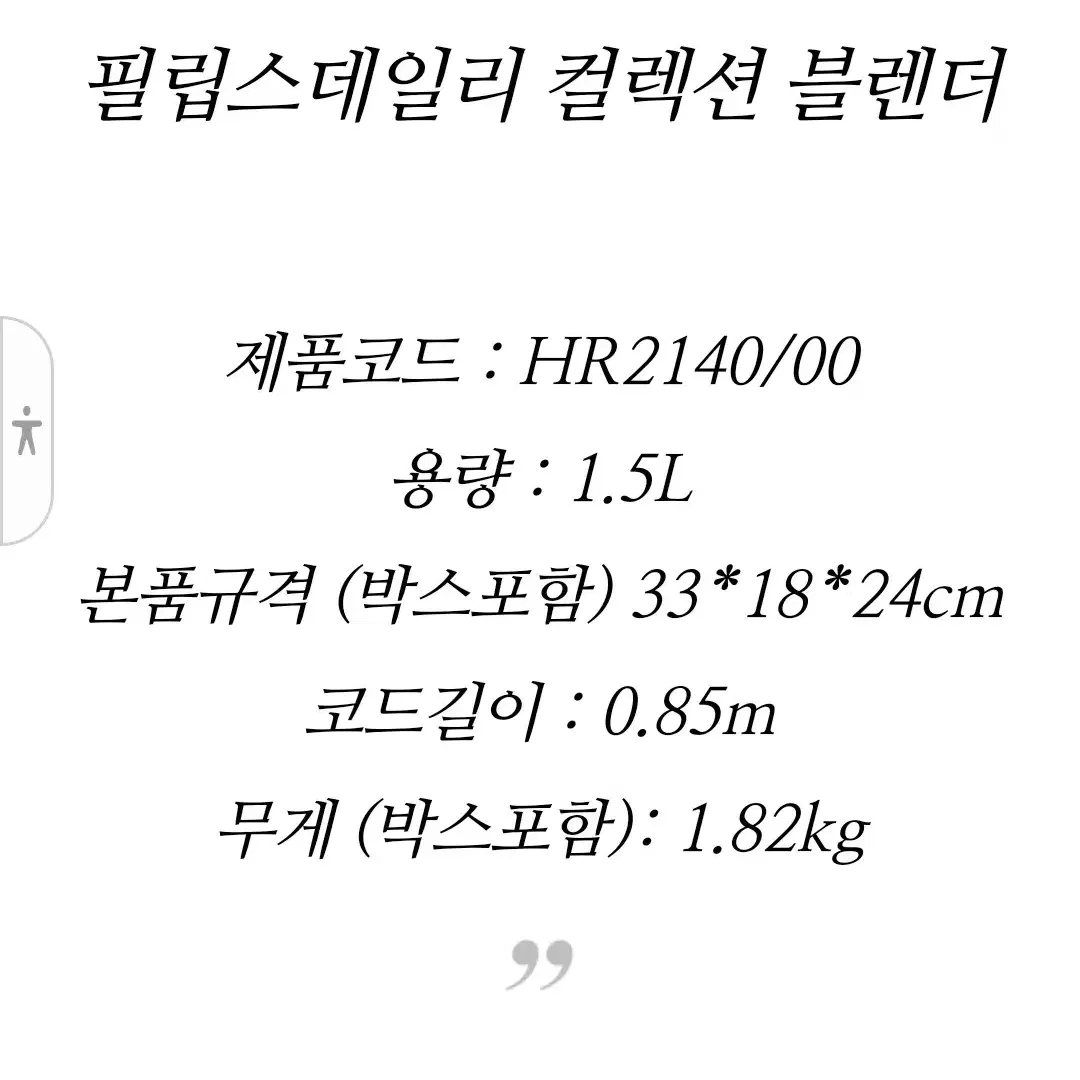 필립스 데일리 컬렉션 프로블렌더4 가벼운 믹서기 HR2140 판매합니다