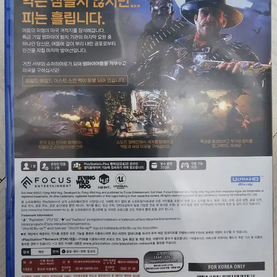 PS5 플스5 EVIL WEST 이블 웨스트