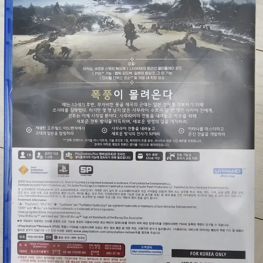 PS5 플스5 고오쓰 고스트오브쓰시마 디렉터스컷