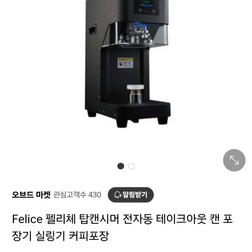 펠리체 캔 실링기 찹니다