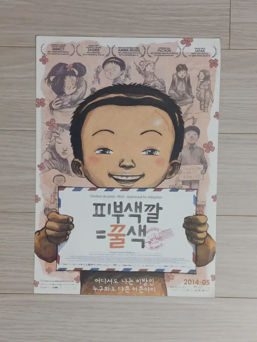 피부색깔 =꿀색(2014년)전단지