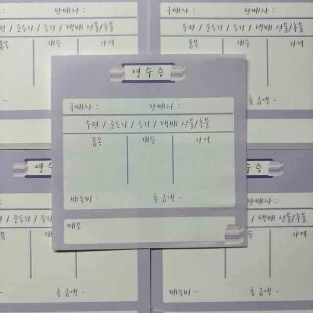 보라색 영수증 떡메모지 판매