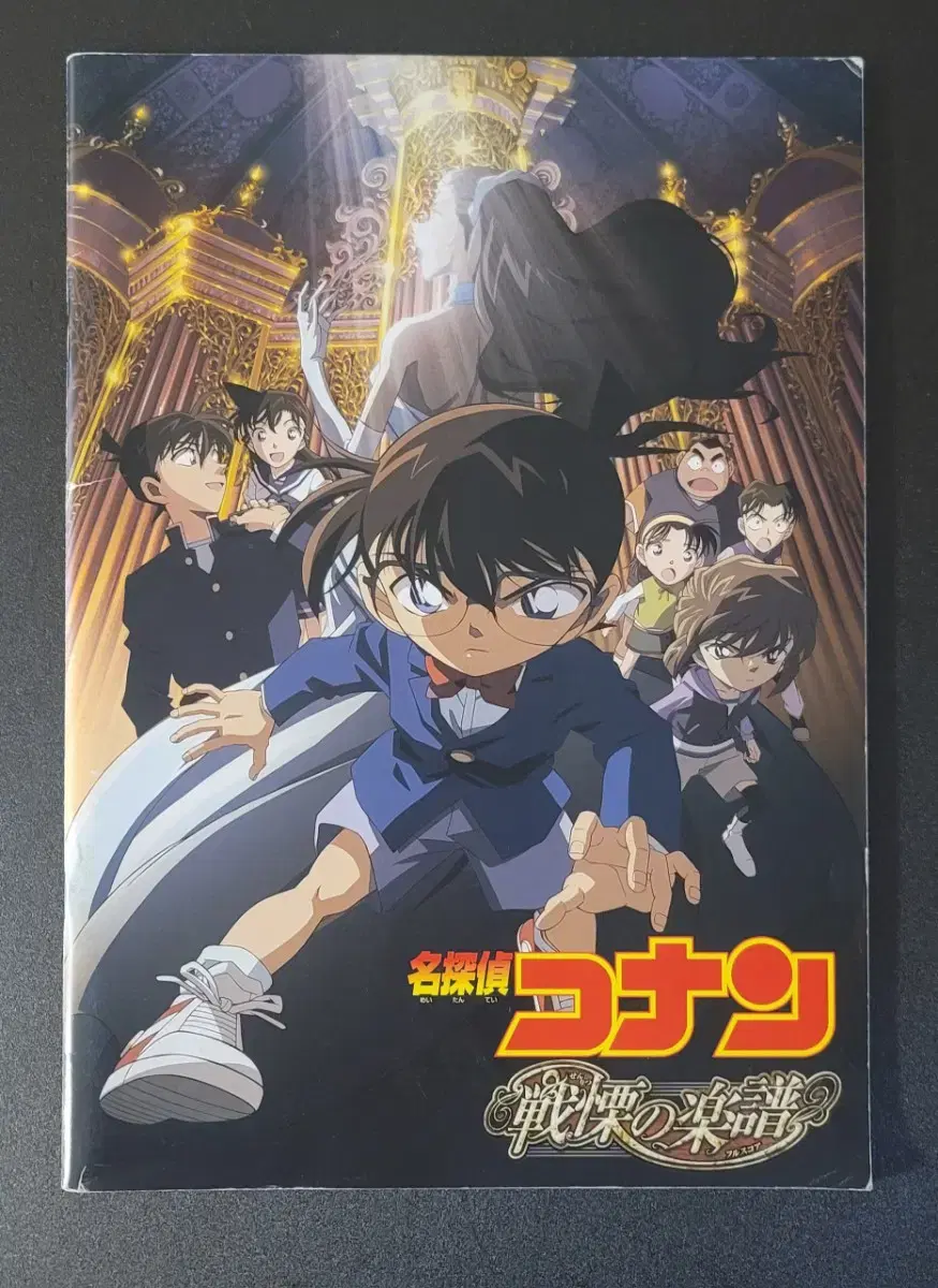 [영화팜플렛] 명탐정 코난 전율의 악보 일본 유료팜플렛 (2008)