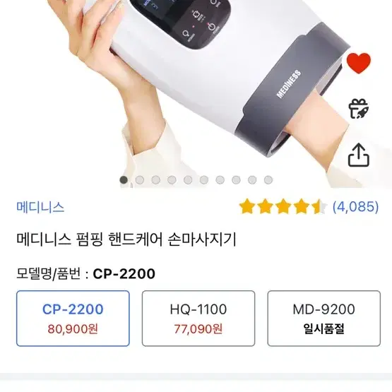 메디니스 펌핑 핸드케어 손마사 지기 화이트 CP-2200