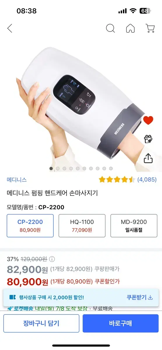 메디니스 펌핑 핸드케어 손마사 지기 화이트 CP-2200