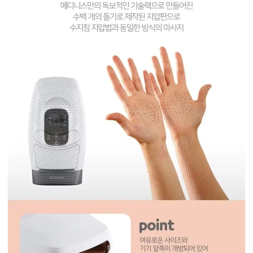 메디니스 펌핑 핸드케어 손마사 지기 화이트 CP-2200