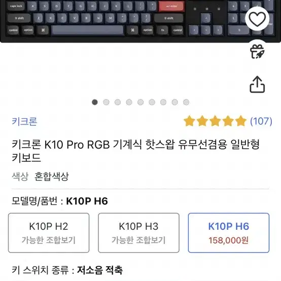 키크론 K10 Pro RGB 기계식 유무선겸용 H6 저소음 적축