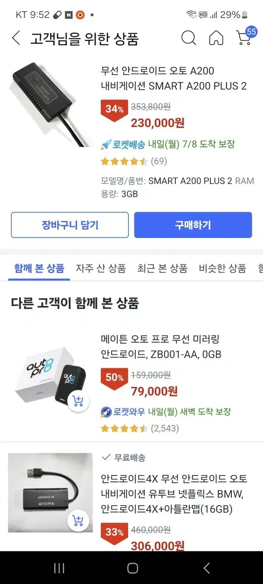 안드로이드오토 smart A200 플러스2